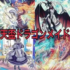 遊戯王 【本格構築】天盃龍 ドラゴンメイド 構築済みデッキ Amazon.co.jp: 【デッキ販売】天盃メイドデッキ 天盃龍デッキ ドラゴン