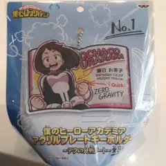 僕のヒーローアカデミア　アクリル プレート キーホルダー デクの分析ノート セガ