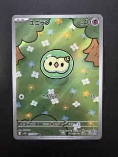ユニラン　ar 6枚 2026年最新】ポケモンカードユニランの人気アイテム - メルカリ
