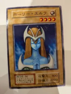 遊戯王 ホーリー・エルフ 初期 スーパーレア - メルカリ