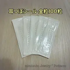 耳ツボジュエリー 100粒 金粒（透明) 耳つぼシール ゴールド