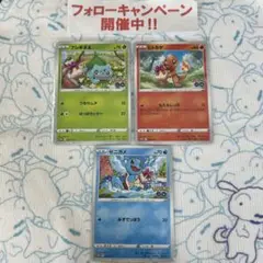 ポケモンカード フシギダネ & ヒトカゲ & ゼニガメ プロモ ポケモンGO ③