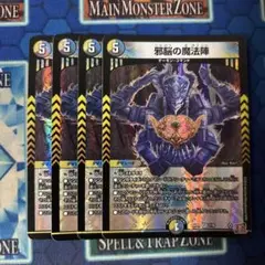 邪脳の魔法陣 4枚セット