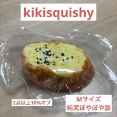 kikisquishy 純泥ぼやぼや袋　フランスパン　スクイーズ