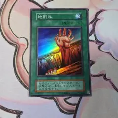 遊戯王 地割れ 初期 スーパーレア2 - メルカリ