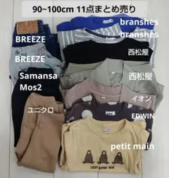 【90〜100cmまとめ売り】petit main、Samansa Mos2等