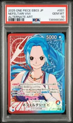 ワンピース　ネフェルタリ　ビビ　リーダーパラレル　リーパラ　PSA10のサムネイル