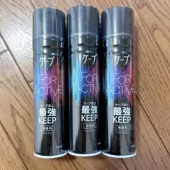 ケープ フォーアクティブ ヘアスプレー 最強キープ 無香性180g x 3個のサムネイル