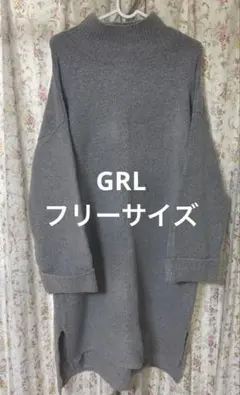GRL グレイル ニットワンピース グレー
