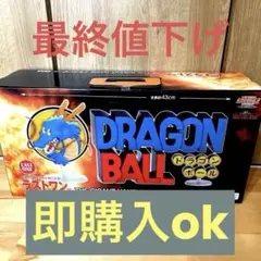 一番くじドラゴンボール孫悟空少年期編 THE GIGANT NAMEラストワン