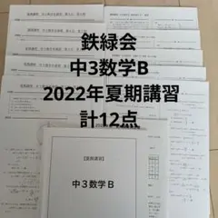 2024年度 鉄緑会中3英語 春期、夏期、冬期講習プリント類フルセット