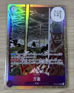 ワンピースカード　神の島の冒険　万雷　SR