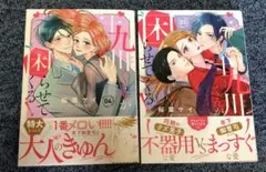十九川くんが困らせてくる! 3〜4巻