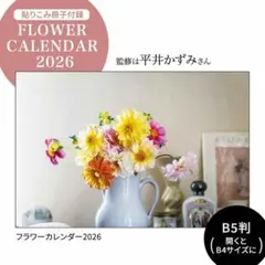 リンネル　1月号　付録　カレンダーのみ