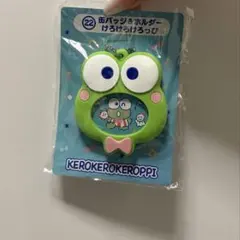 けろけろけろっぴ ストラップ 5周年記念