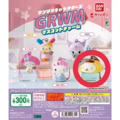 BANDAI NAMCO GRWM マスコットチャーム【ポムポムプリン】
