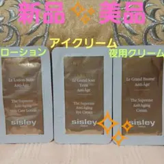 新品✨美品　シスレー スプレミヤ ✨アイクリーム✨クリーム夜用✨ローションのサムネイル
