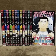 【週末セール】 黄泉のツガイ 全巻セット
