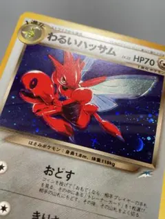 【美品】わるいハッサム No.212 ポケモンカード 旧裏