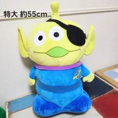 特大 リトル・グリーン・メン ぬいぐるみ 約55cm