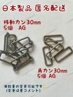 リュックカン30mm 角カン30mm 　各5個　アンティークゴールド（AG）