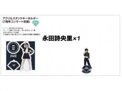 ノイミー 本田珠由記 アクスタ アクリルスタンド 7周年コンサート衣装
