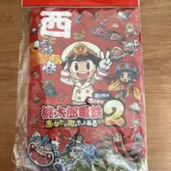 桃太郎電鉄2 クリアファイル