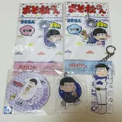 ★おそ松さん 一松 セット