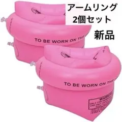 アームリング 大人 子供 浮き輪 2個セット インフレータブルアームバンド