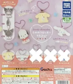 【新品未使用】サンリオキャラクター ふわふわフロッキーマスコット