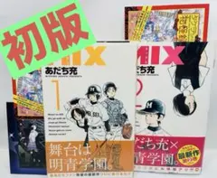 MIX ミックス 全20巻完結セット あだち充 - メルカリ