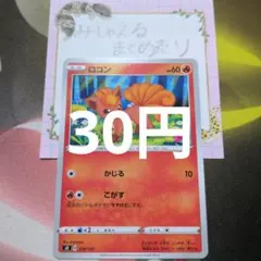 ロコン SD Vスタートデッキ 010/127
