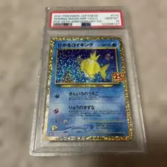 PSA10】ひかるコイキング 25th ポケモンカード - メルカリ