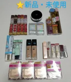 コスメまとめ売り【新品・未開封】