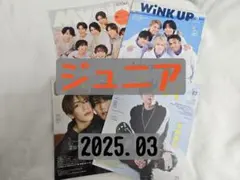 ジュニア◇2025年 1,3月号 切り抜き