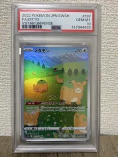 ポケモンGO メタモン　PSA10 2026年最新】メタモンPSA10の人気アイテム - メルカリ