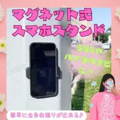 スマホスタンド　マグネット　スマホホルダー　TikTok バイク