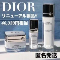 【4万超相当】新品 ディオール プレステージホワイト 3点セット 化粧水 美容液のサムネイル