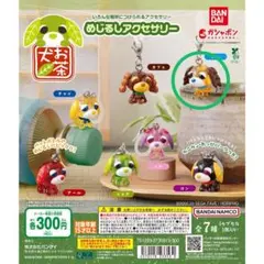 お茶犬 めじるしアクセサリー ムハ ガチャガチャ カプセルトイ