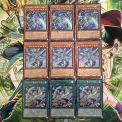 遊戯王 白き幻獣ー青眼の白龍 関連3種　9枚セット　ウルトラレア①