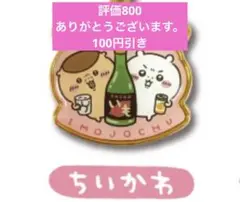 ちいかわ　ご当地キーホルダー　ちいかわ 鹿児島　焼酎　桜島限定