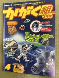 2026年最新】かがく組 4年生の人気アイテム - メルカリ
