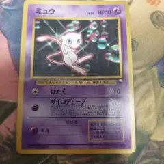 ポケモンカード ミュウ HP50 LV.25