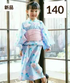 【新品】アプレレクール はんなり 浴衣 140cm サックスブルー 夏祭り