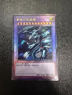 遊戯王 青眼の究極竜 PGB1-JP028 レリーフ - メルカリ