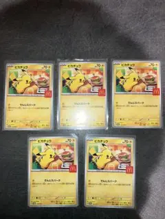 マクドナルド　ピカチュウ　プロモ　5枚セット