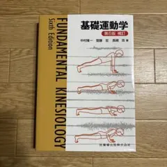 基礎運動学