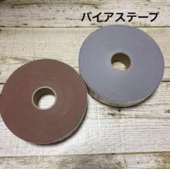 綿バイアステープ　2色セット　送料込1500円