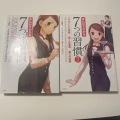 まんがでわかる7つの習慣 セット