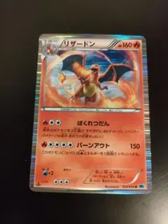 【ポケモンカード】超貴重！絶版　2012年　ばくれつだん　リザードン キラ　BW ポケモンカード】超貴重！絶版 2012年 ばくれつだん リザードン キラ